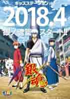 銀魂 ポスター 銀魂 ポスター 沖田・高杉・神威 50×18cm - メルカリ